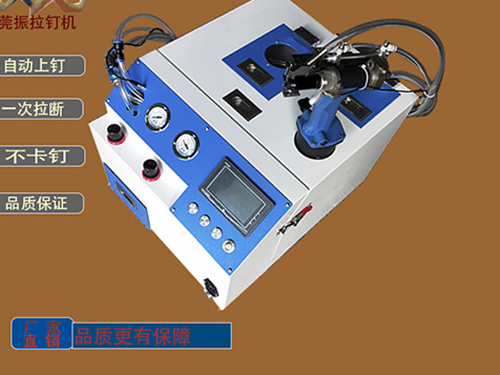 3.5拉釘自動拉釘機(jī)
