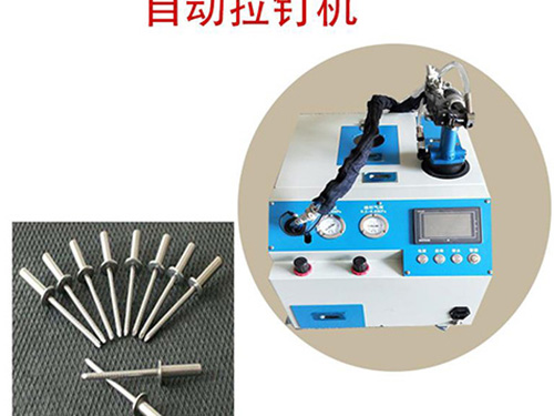 電腦機(jī)箱專用拉釘機(jī)