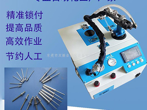 自动送拉钉自动拉铆钉机