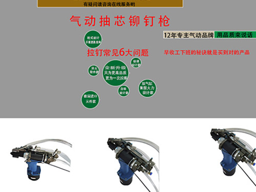 6.4拉钉拉钉机