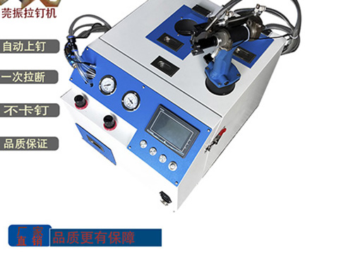 4.0自动拉铆机自动拉钉机