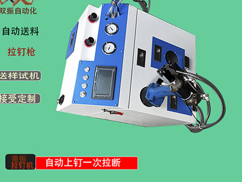 5.0拉钉自动拉铆钉机